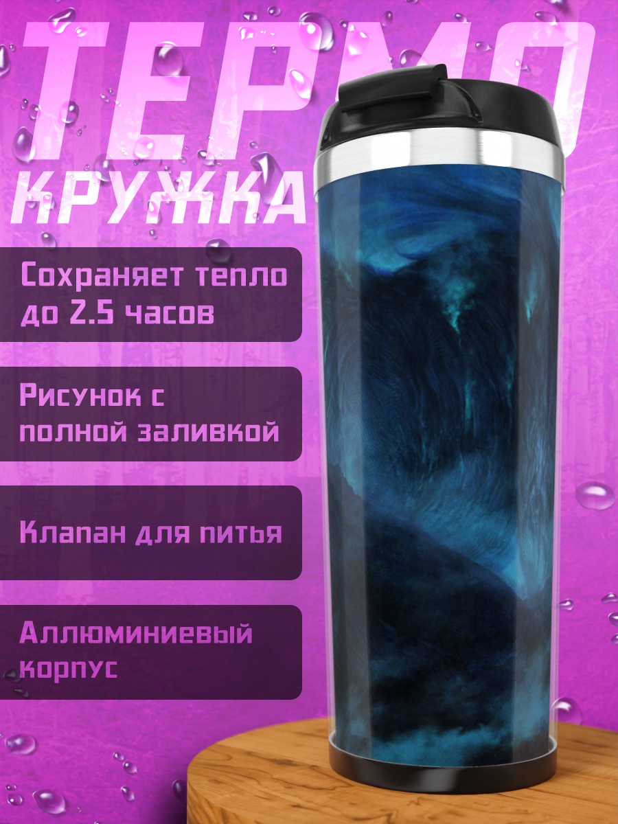 Термокружка Синий зверь в горах