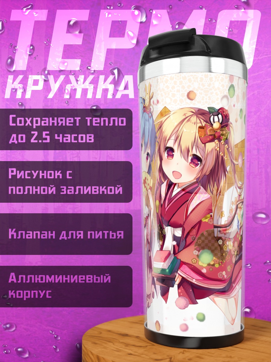 Термокружка Фландр и Ремилия Скарлет