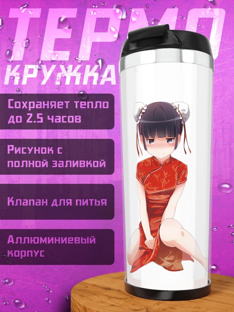 Термокружка Рури Гоко в кимоно