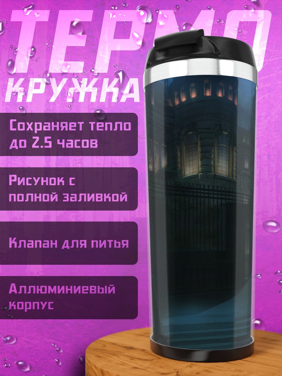 Термокружка Тайна Бишодзё Мангёкё