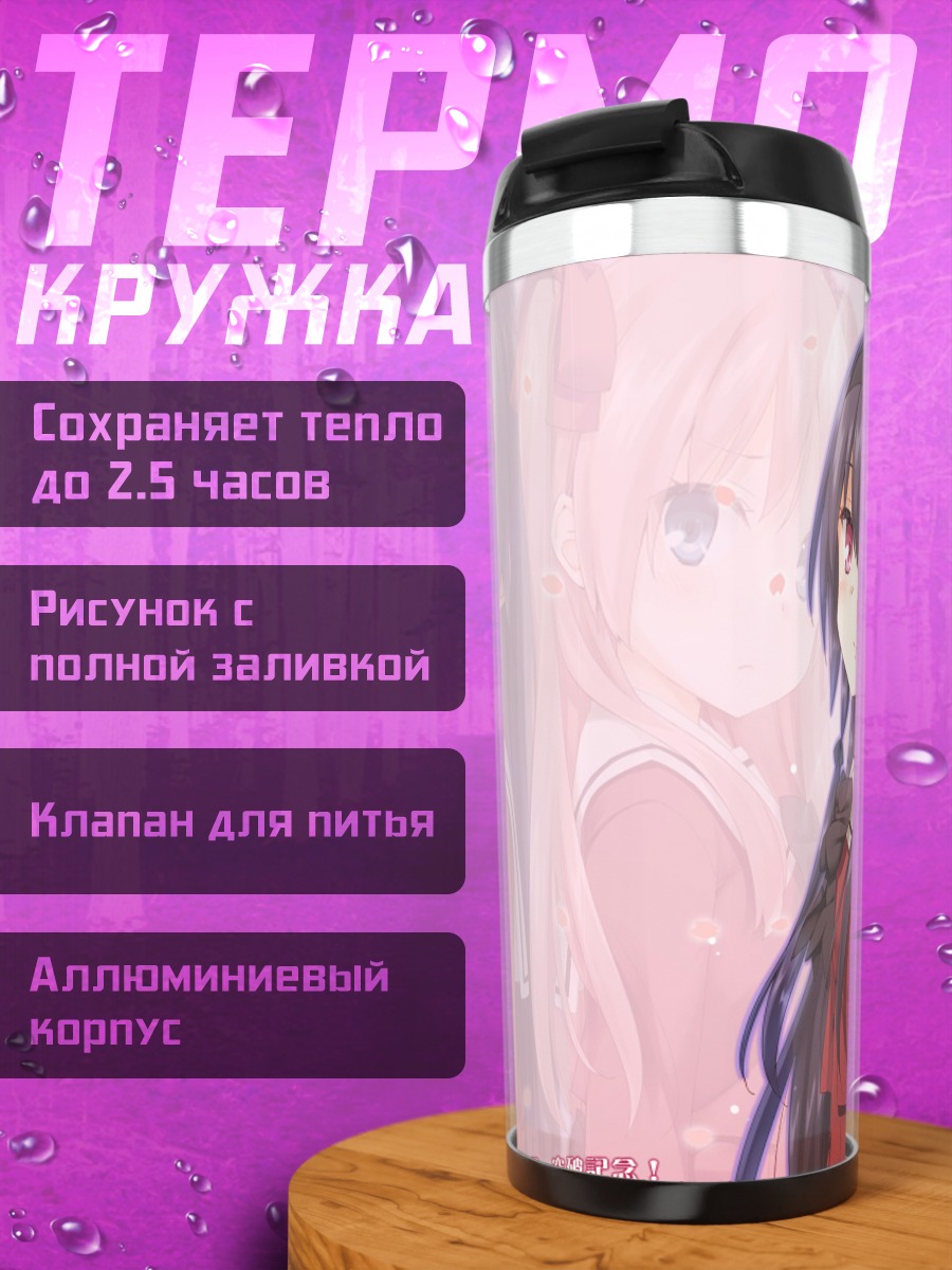 Термокружка Мия Аясе и Риса Азуми