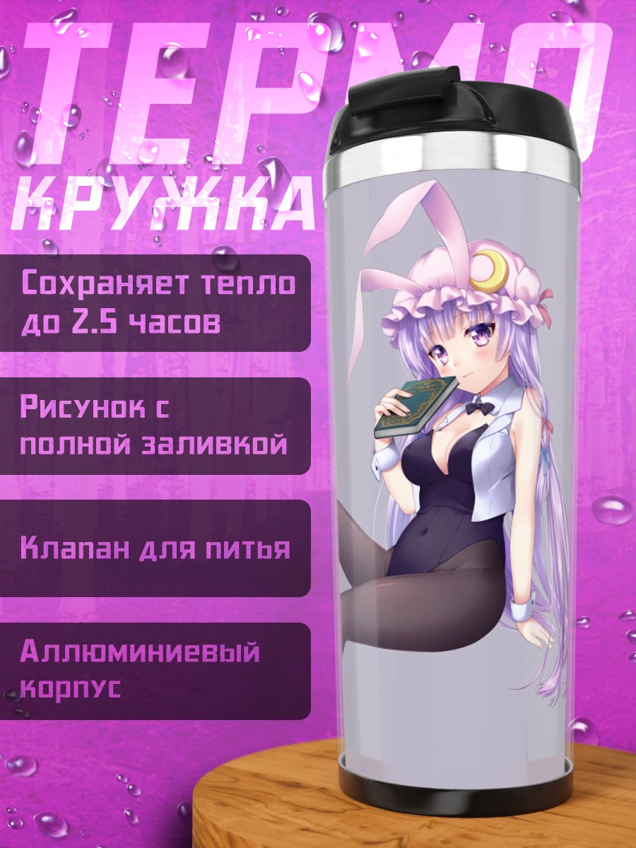 Термокружка Пачули Ноледж с телефоном