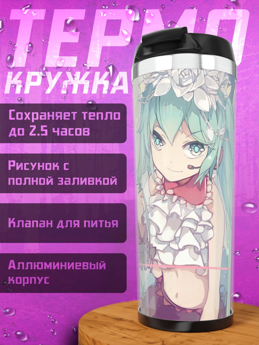 Термокружка Мику Хацунэ ангел