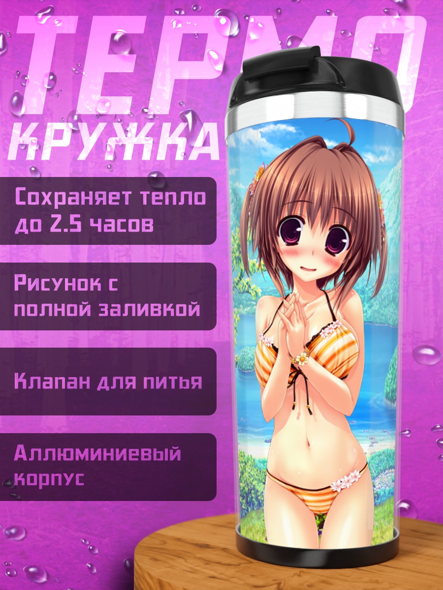 Термокружка Ока Хошизаки на пляже