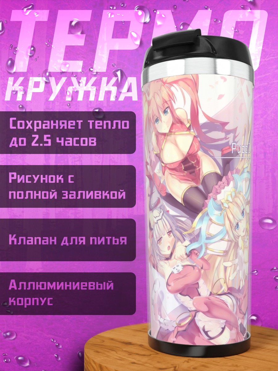 Термокружка Puzzle & Dragons девушки