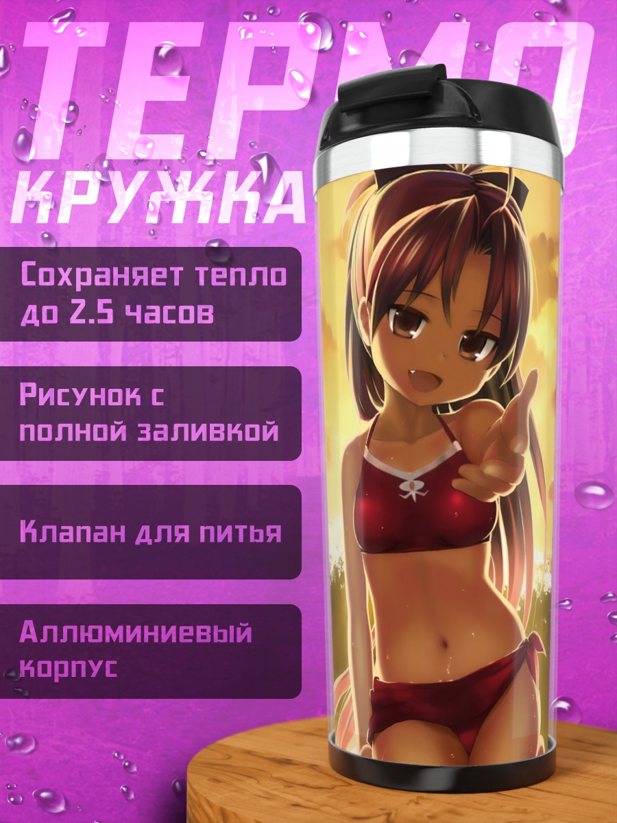 Термокружка Кёко Сакура на пляже