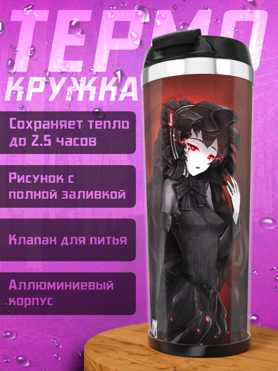Термокружка Изолированный остров Они