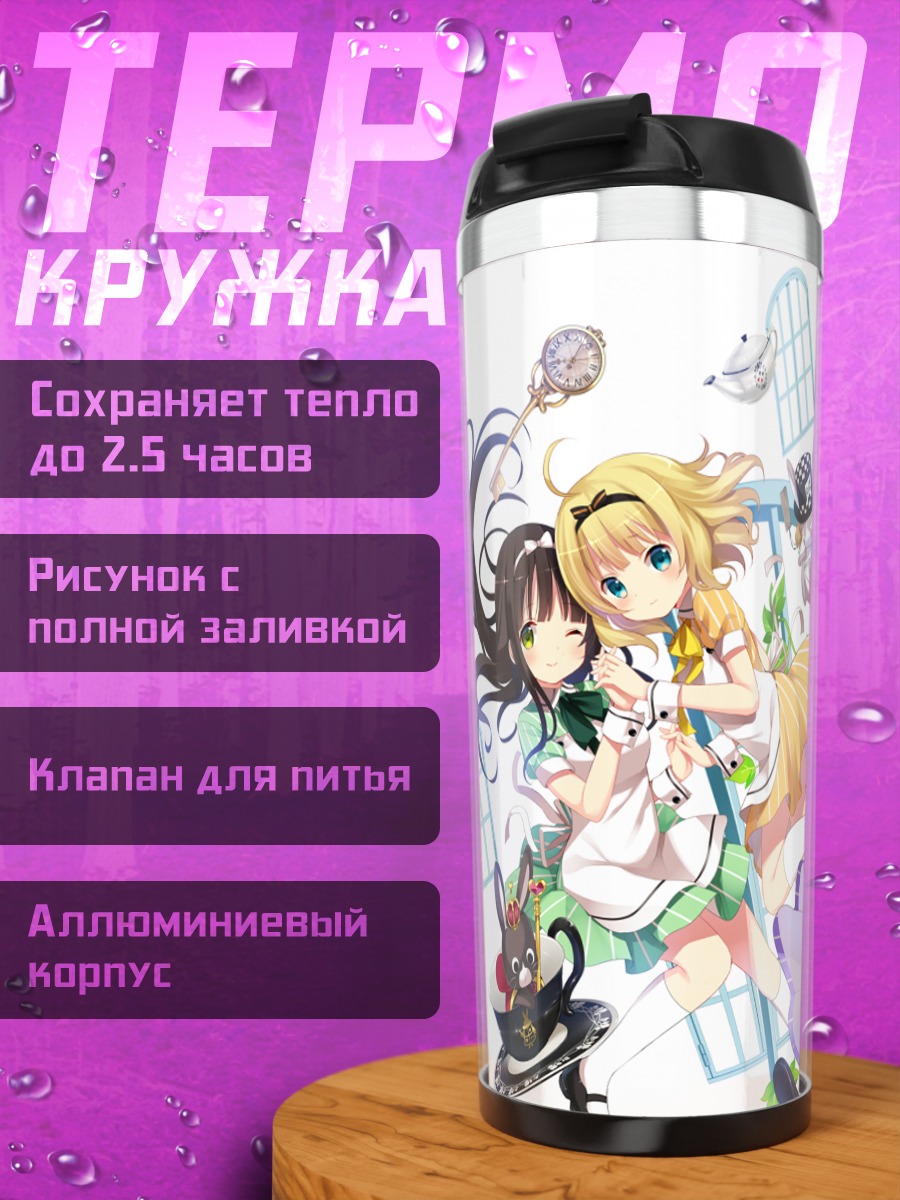 Термокружка Девушки из Gochiusa