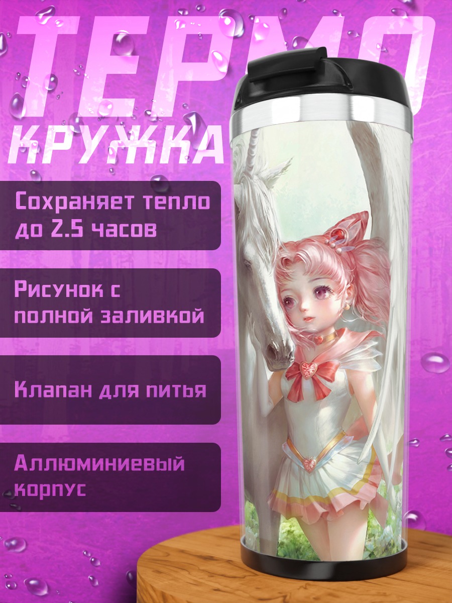 Термокружка Чибиуса и Пегас