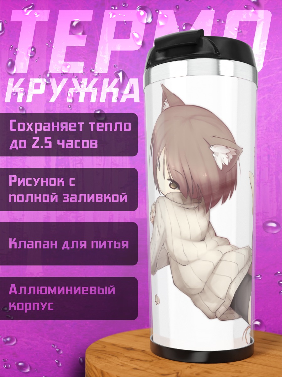 Термокружка Кошкодевочки в свитерах