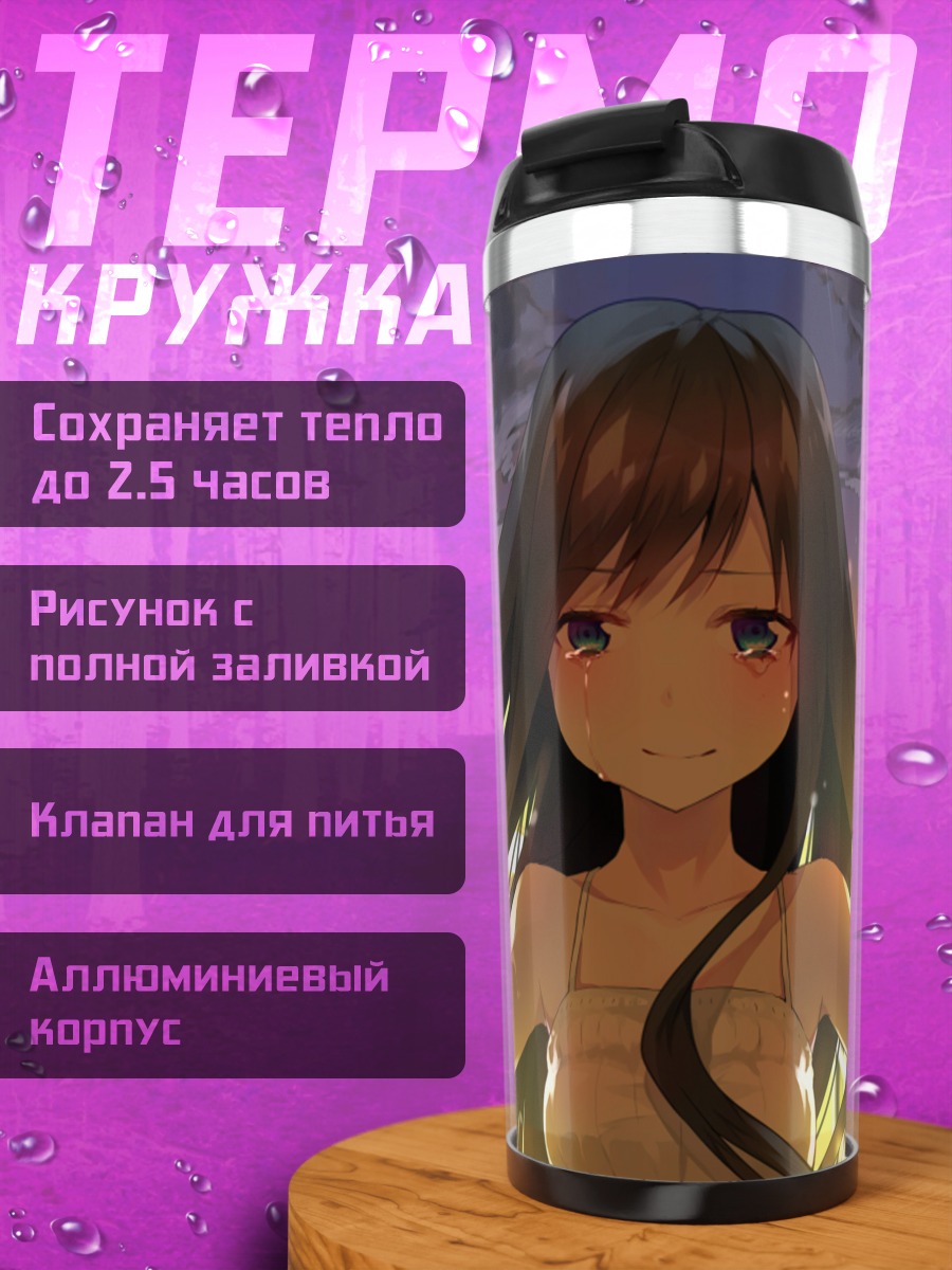 Термокружка Слезы на закате