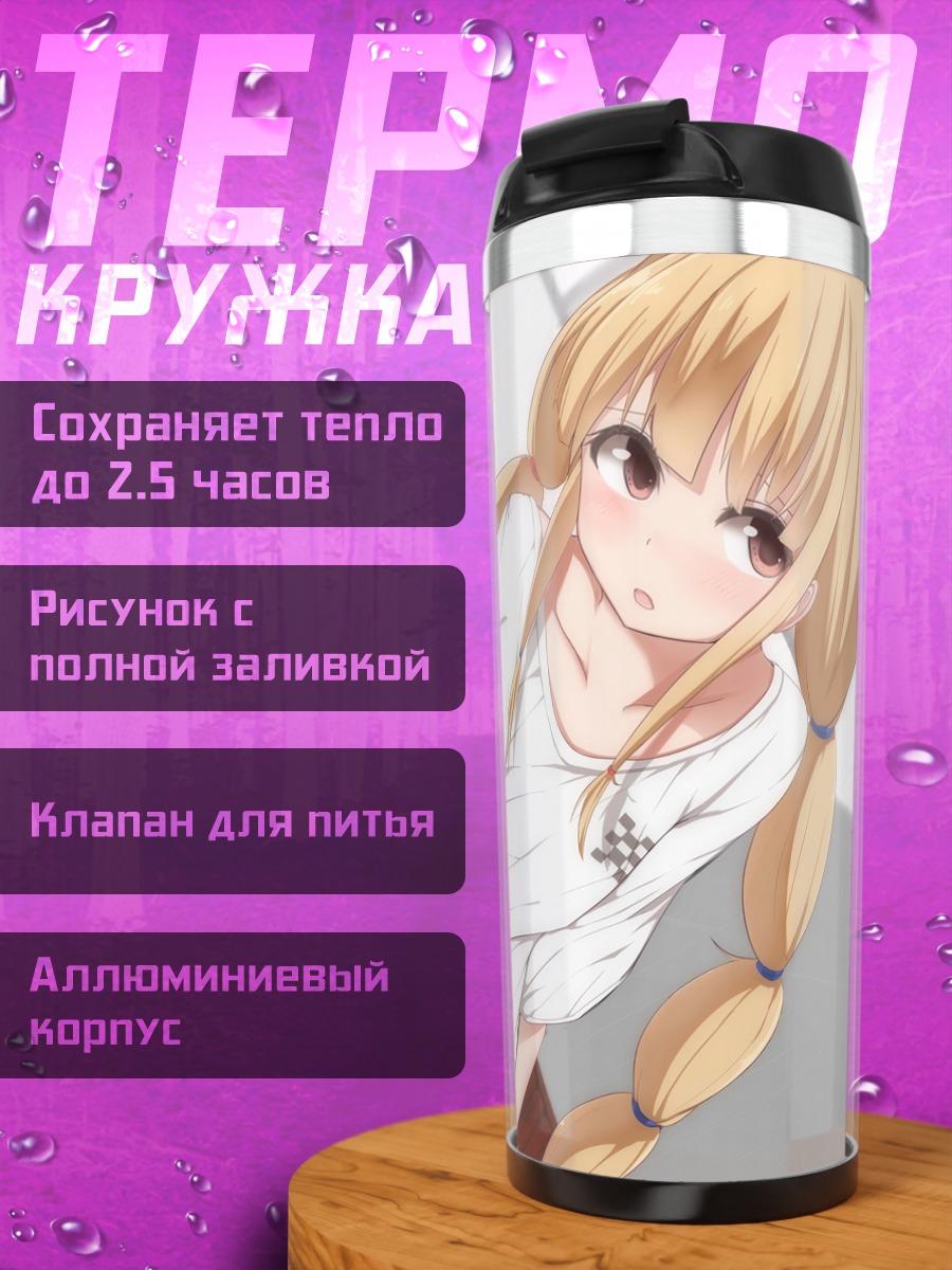 Термокружка Анзу Футаба в белом