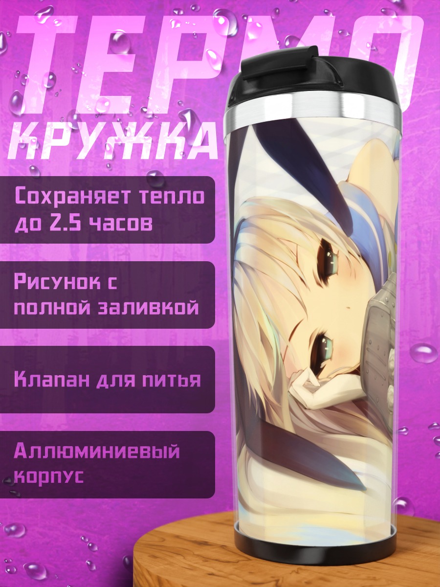 Термокружка Шимаказе с танком