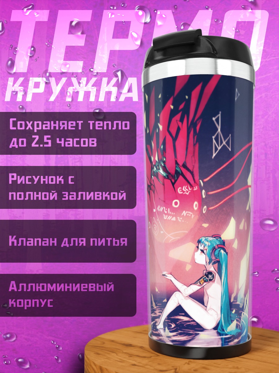 Термокружка Мику Хацунэ в осколках