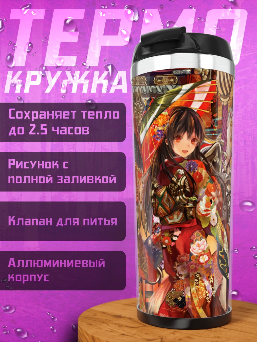Термокружка Девушки в кимоно