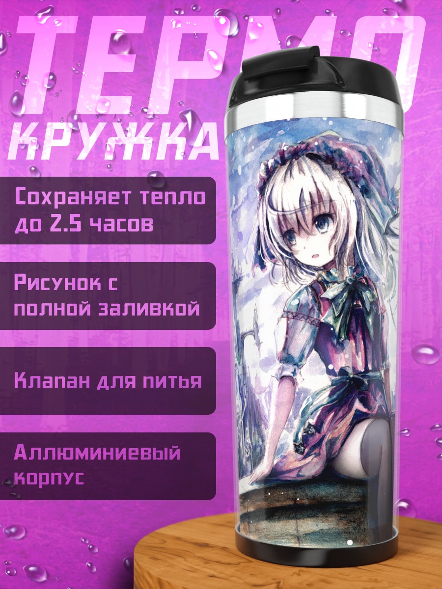 Термокружка Девушка под луной