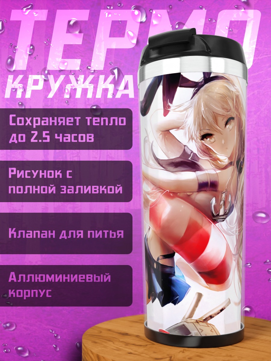 Термокружка Симакадзе в полоску