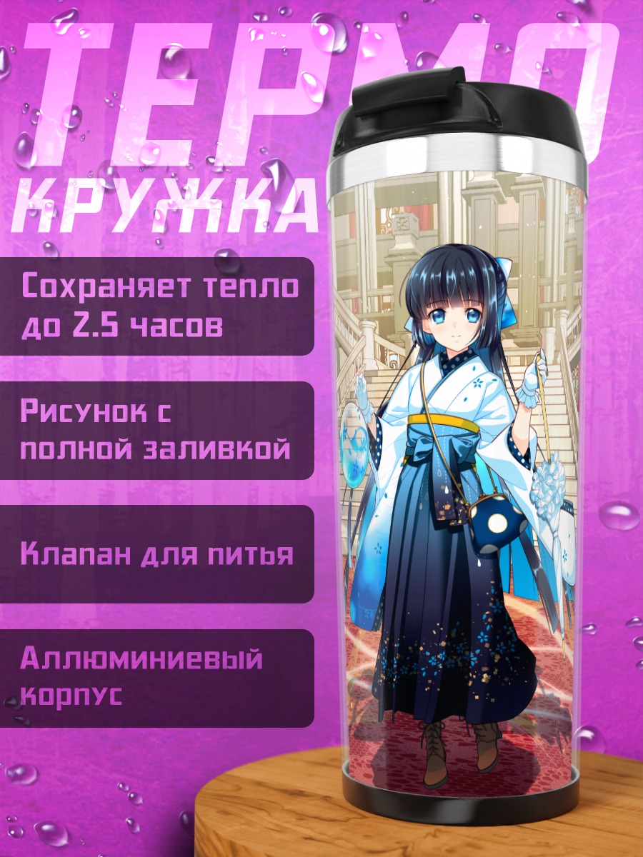 Термокружка Сидзуку Суйсё в дворце