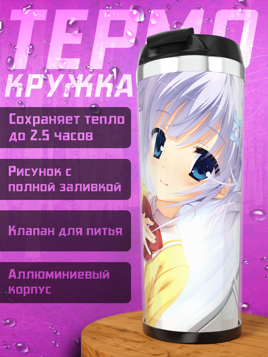 Термокружка Айри Ширага в школе