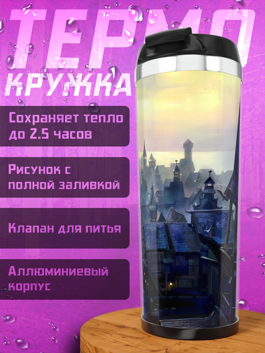 Термокружка Город Хоббитон