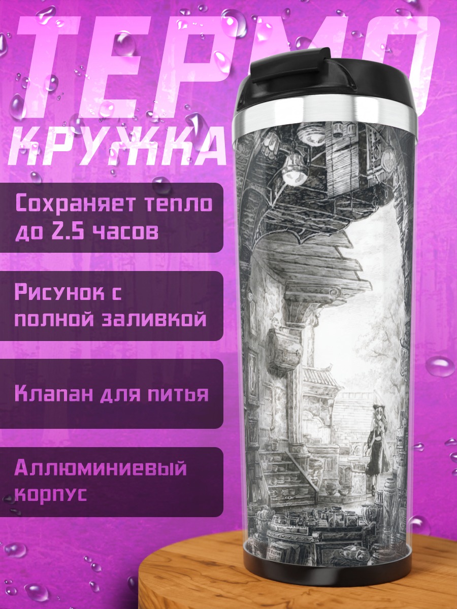 Термокружка Рейму Хакурэй в лавке