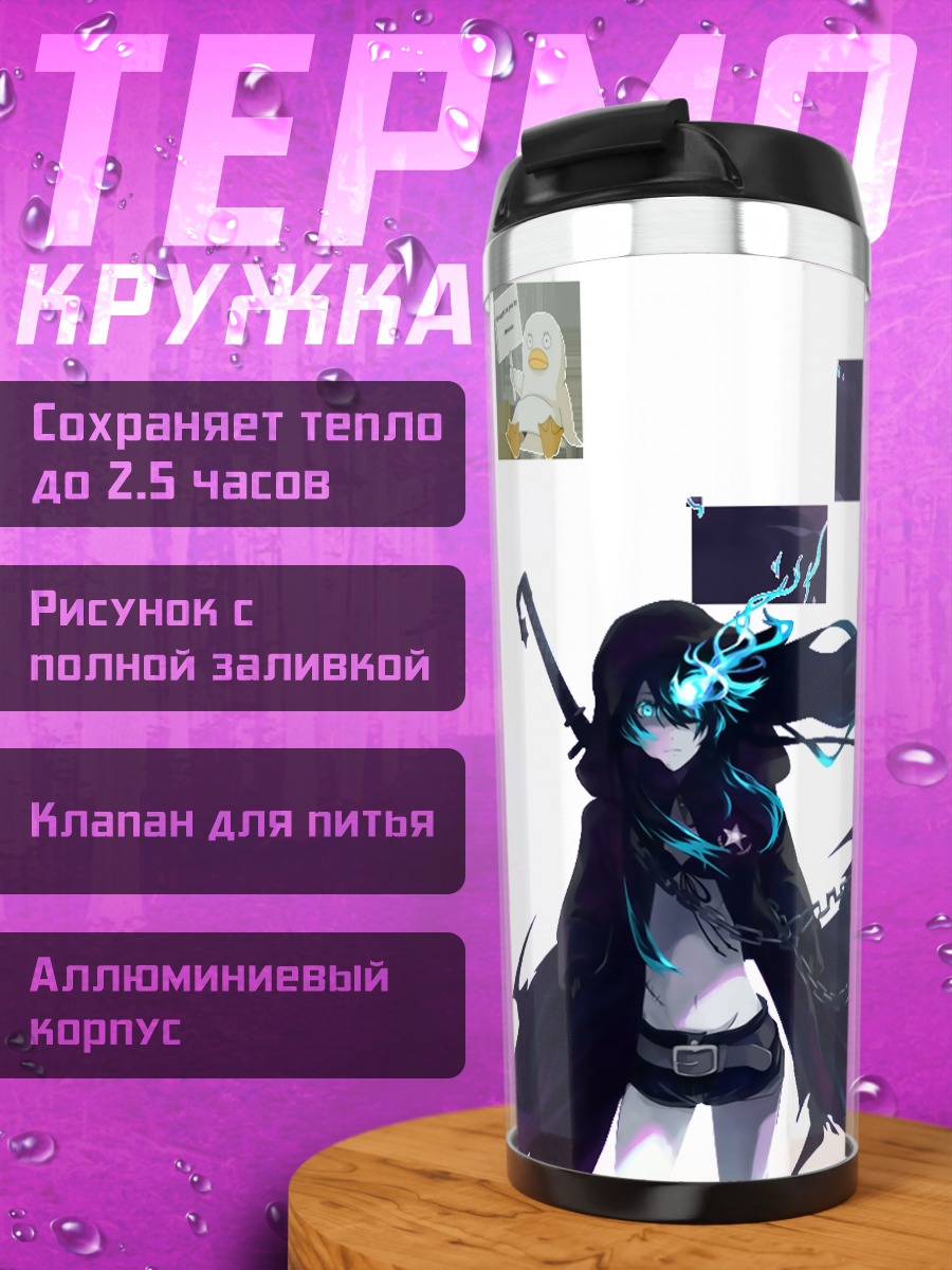 Термокружка Курои Мато с мечом