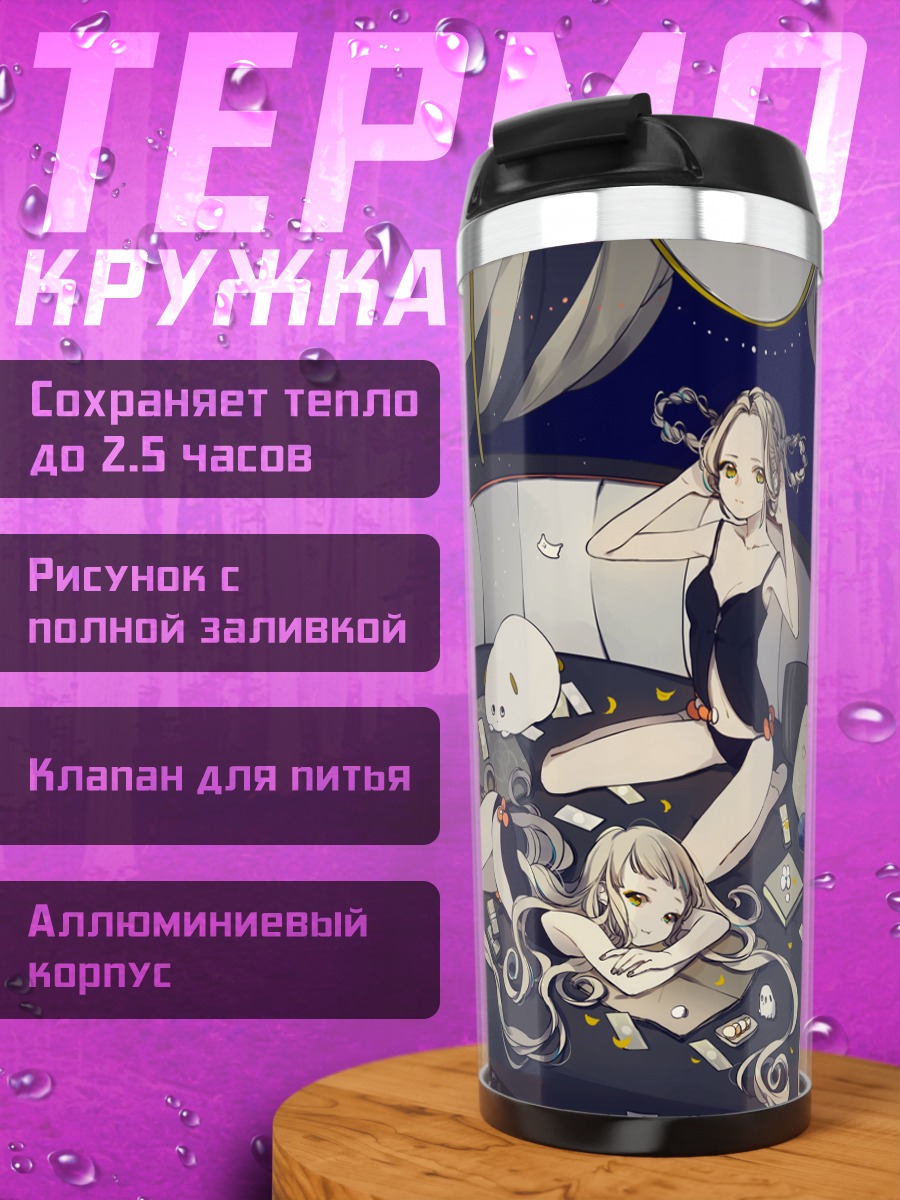 Термокружка Девушки на диване