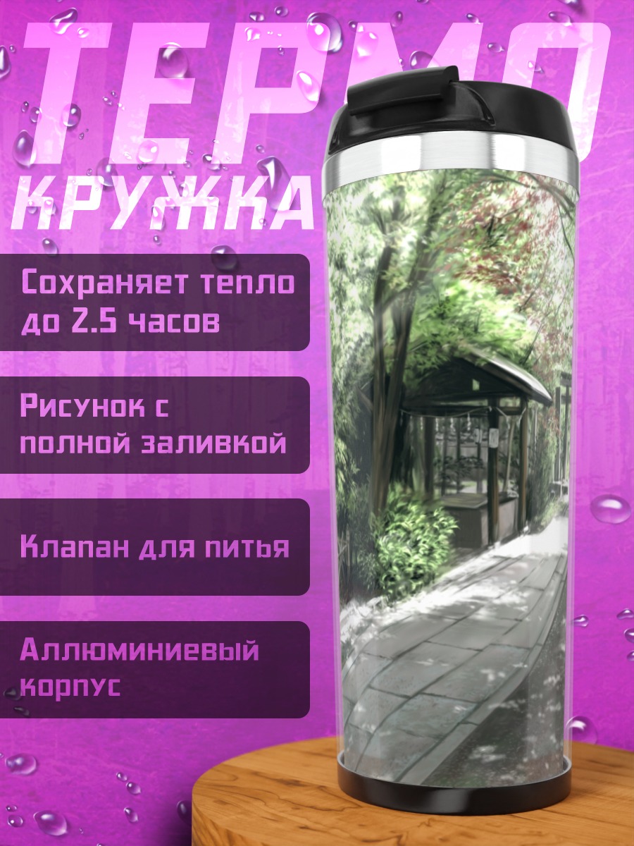 Термокружка Путь к тории