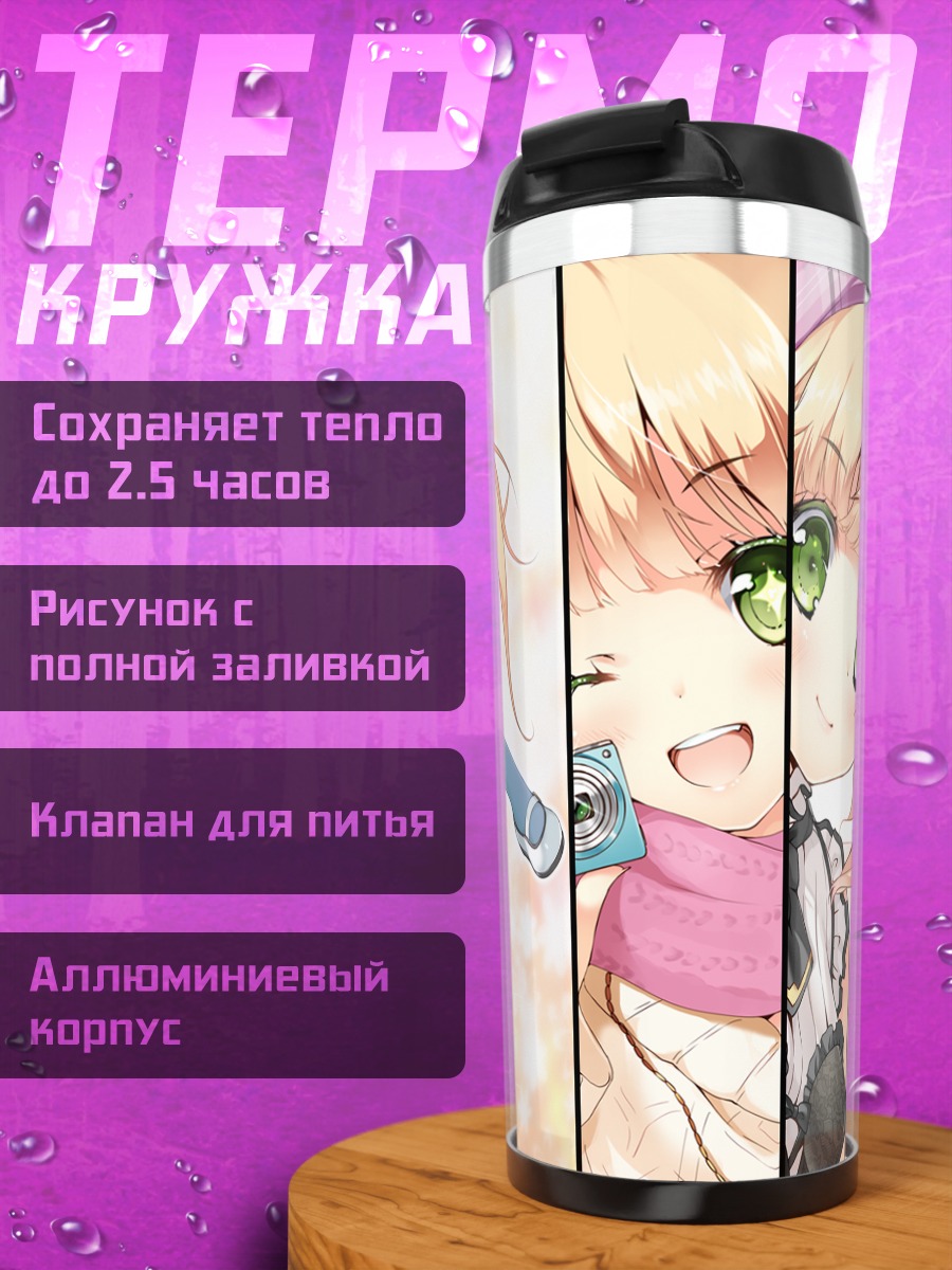 Термокружка Футаба Анзу и подруги