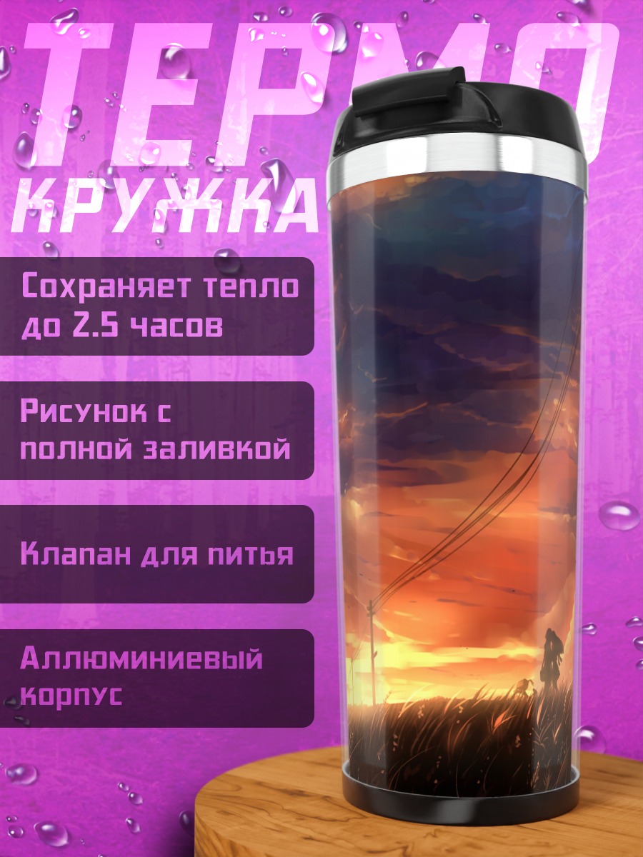 Термокружка Поцелуй в закате