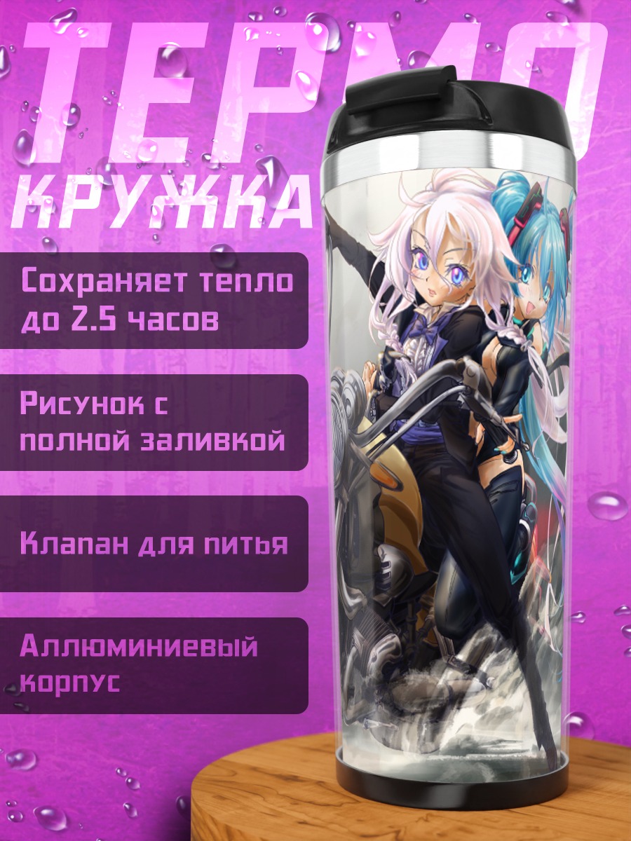 Термокружка Мику Хацунэ на мотоцикле