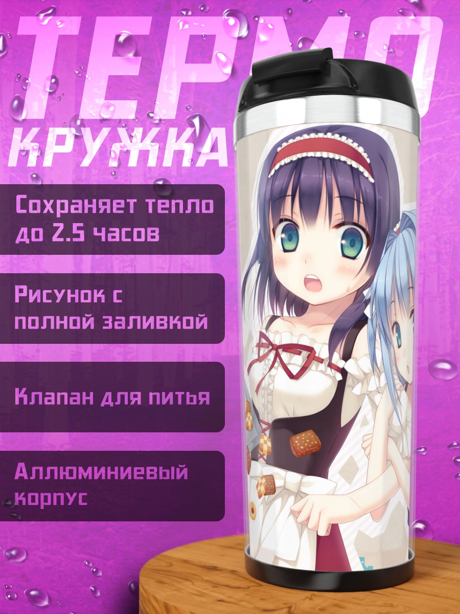 Термокружка Эма и Яэ Курано
