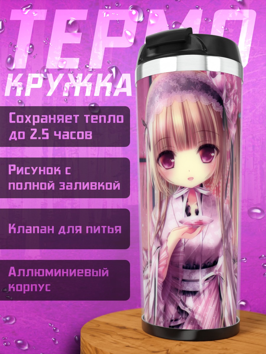 Термокружка Лолита с саке