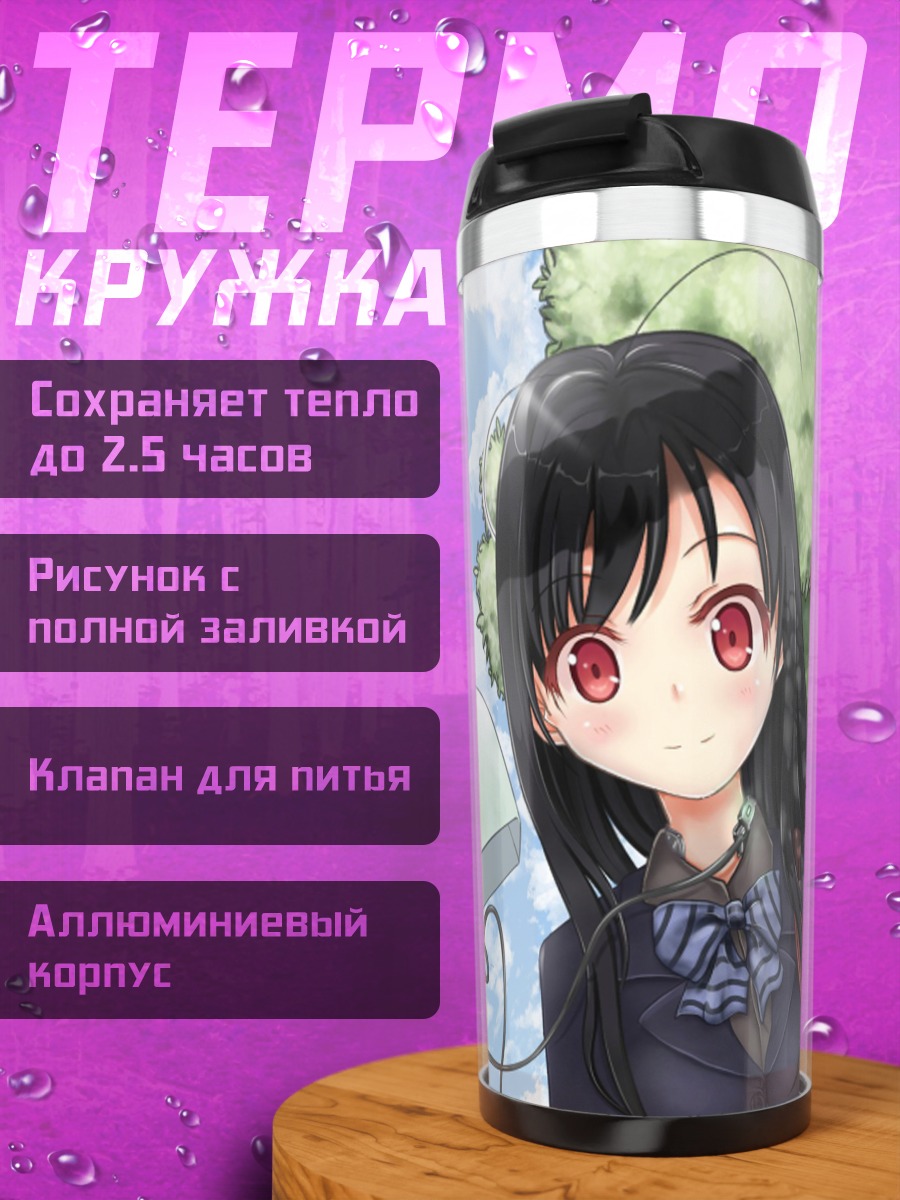 Термокружка Куро Юки Химе в парке