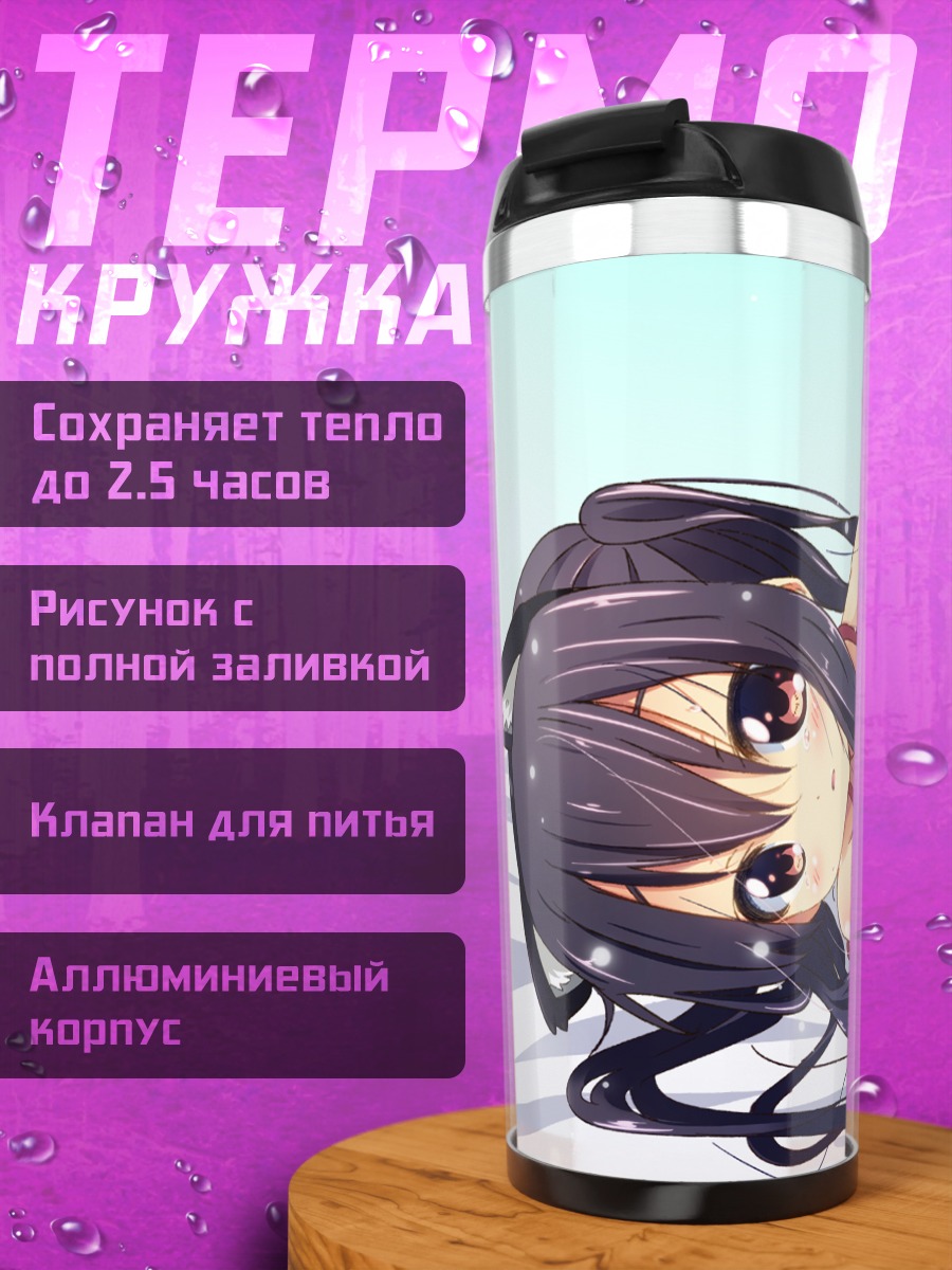 Термокружка Адзуса Накано на пляже