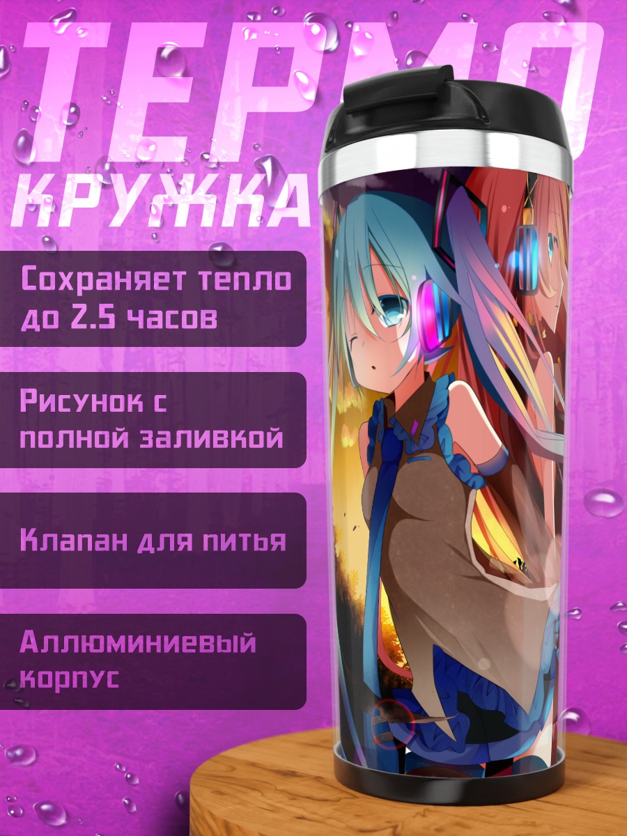 Термокружка Мику Хацунэ и Лука