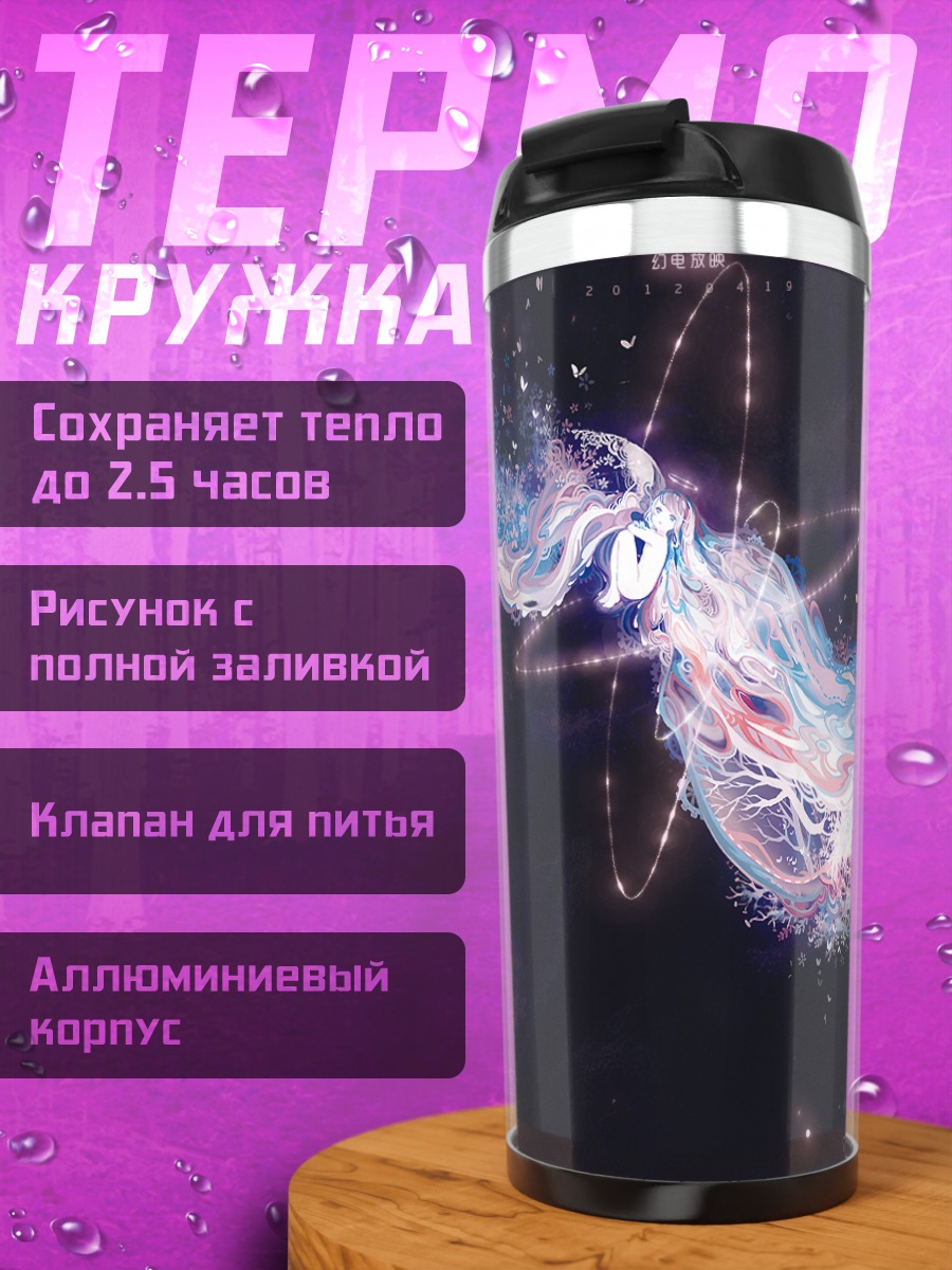 Термокружка Космический поток цветов