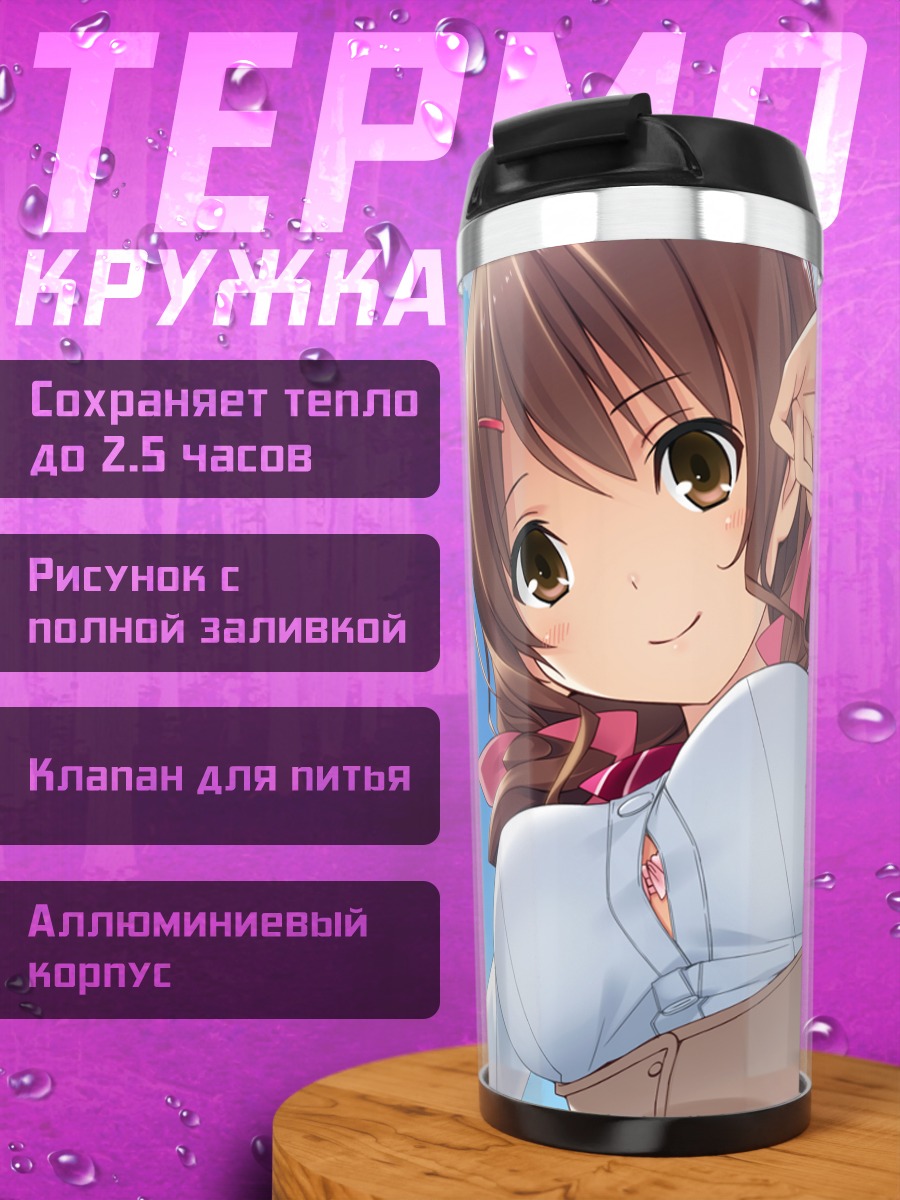 Термокружка Сидзуку Микагэ в небе