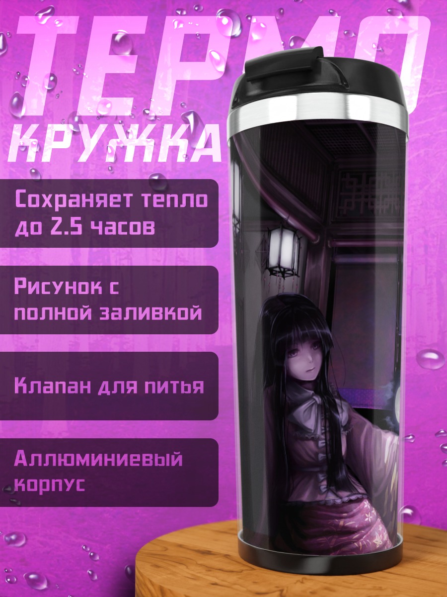 Термокружка Хоурайсан Кагуя в интерьере