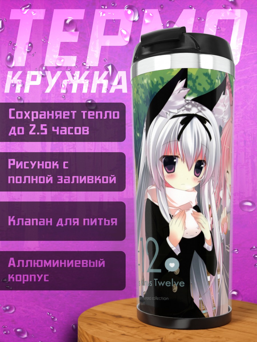 Термокружка Девушки-лисицы с едой