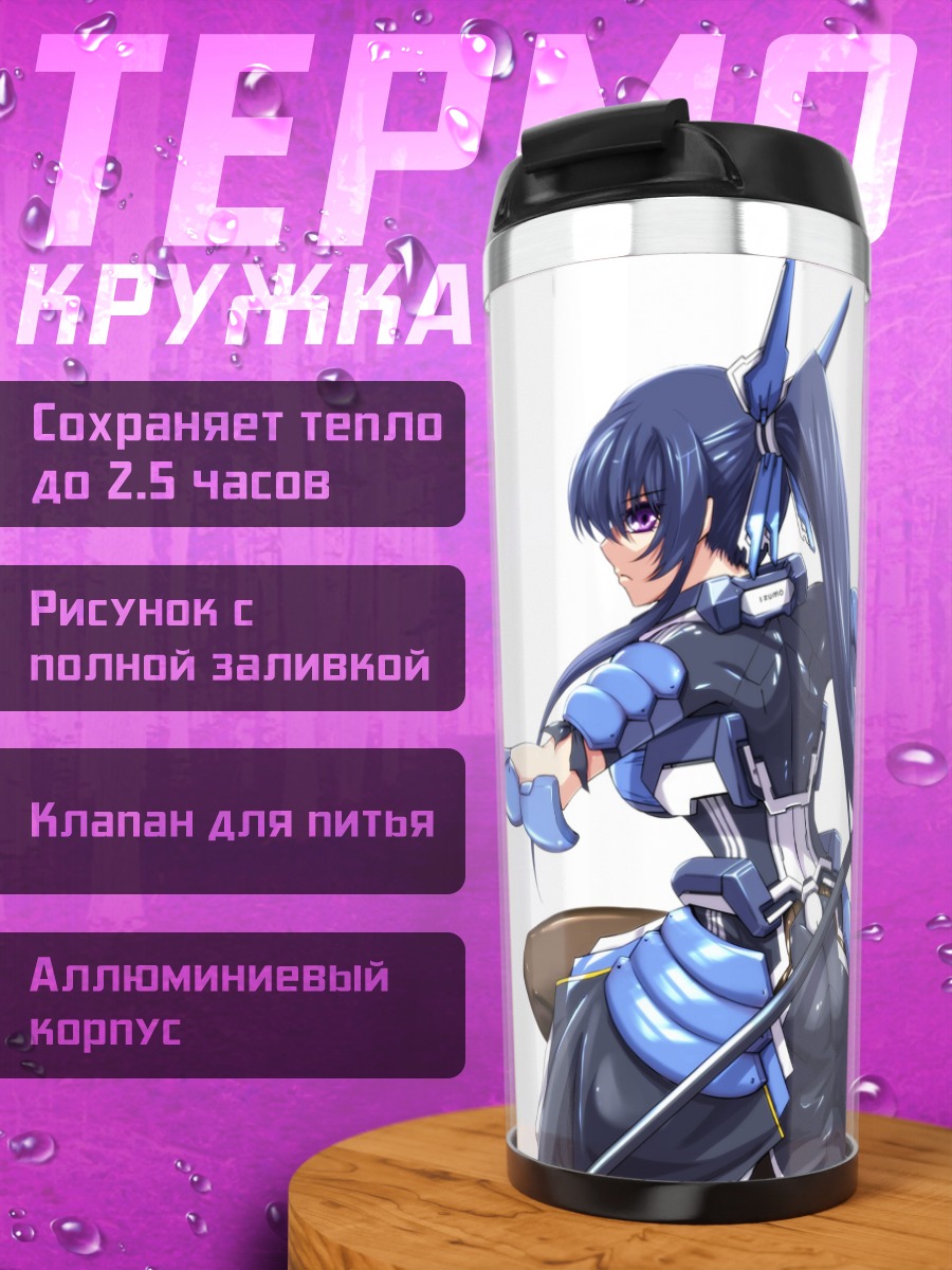 Термокружка Хонда Футаё с копьем