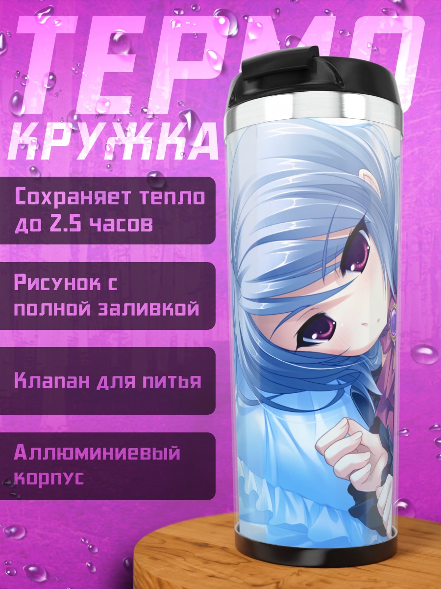 Термокружка Сара в платье