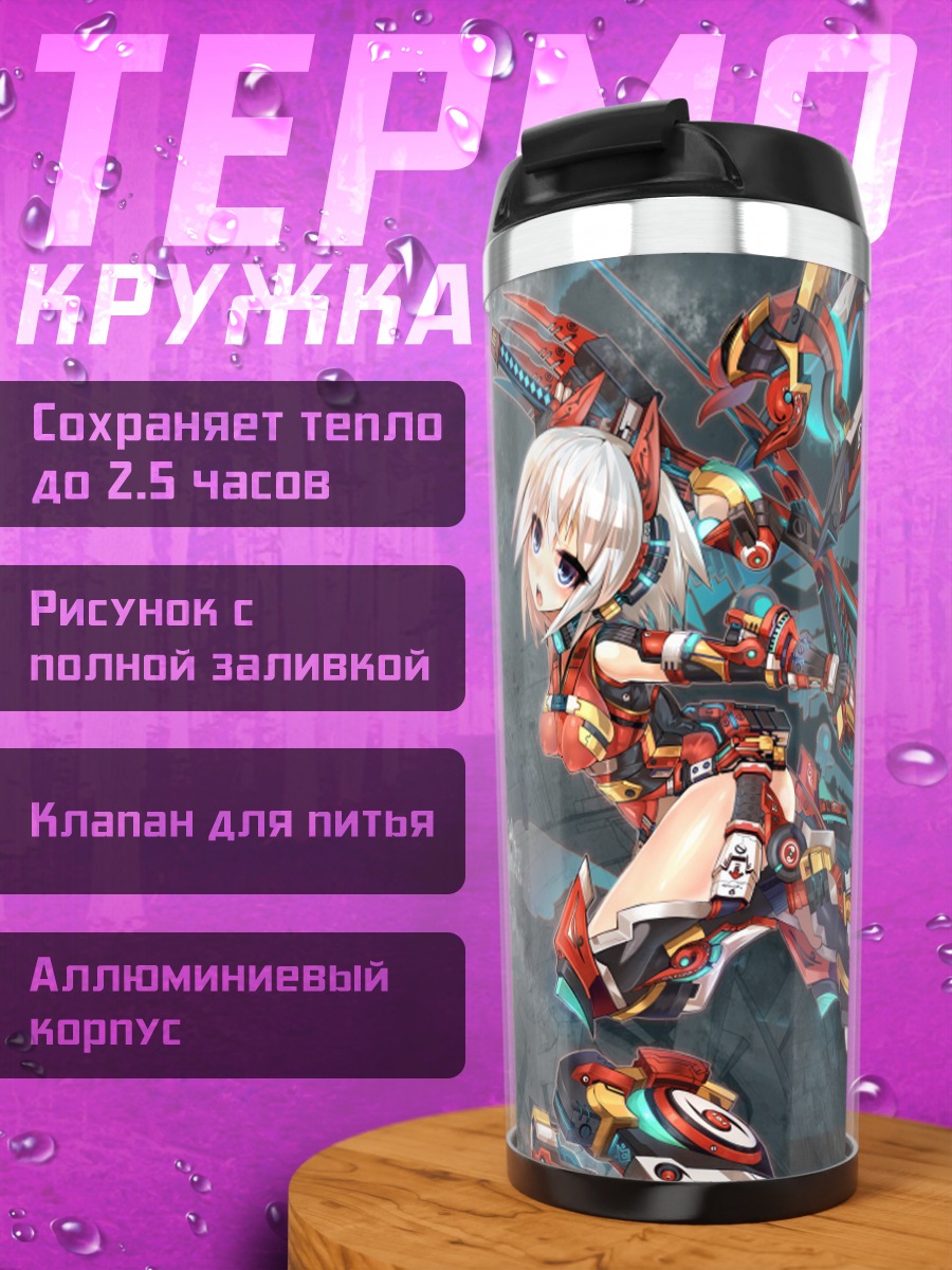 Термокружка Девушка-меха в бою