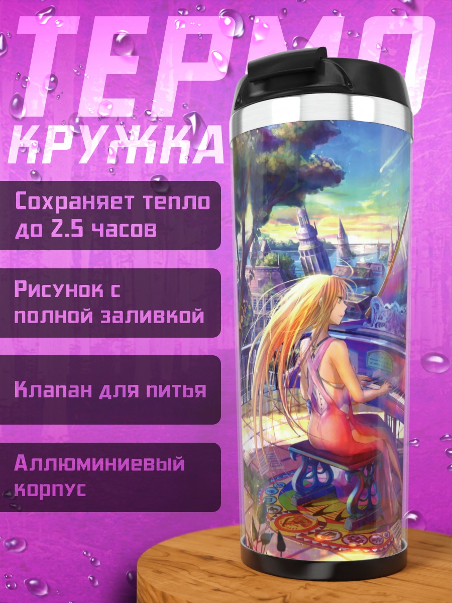 Термокружка Девушка за пианино