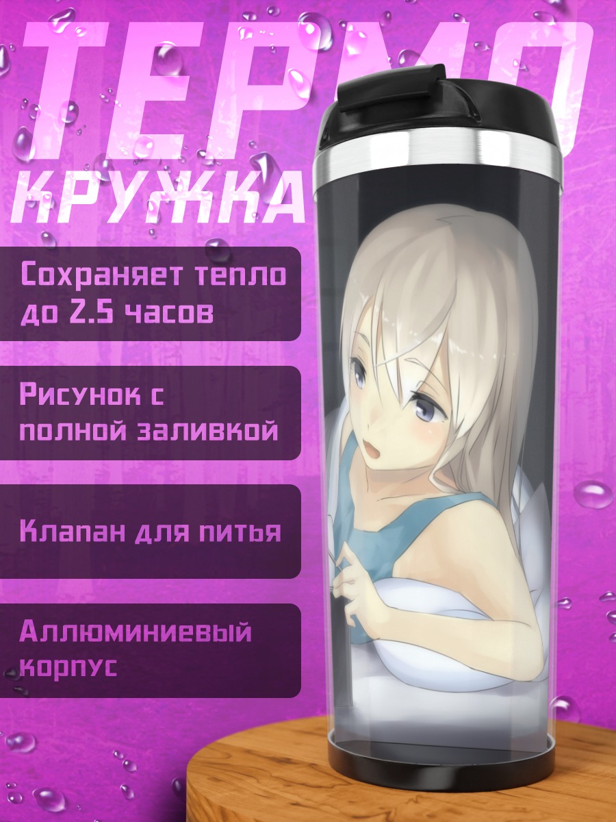 Термокружка Эйла и Саня