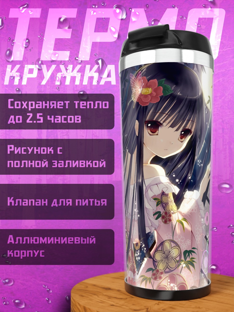 Термокружка Хорайсан Кагуя в цветах