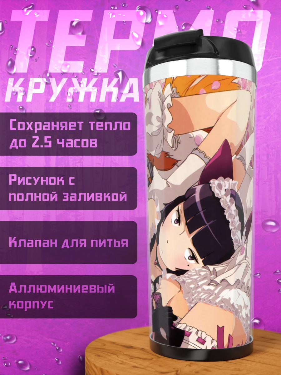 Термокружка Кирино и Рури в цветах