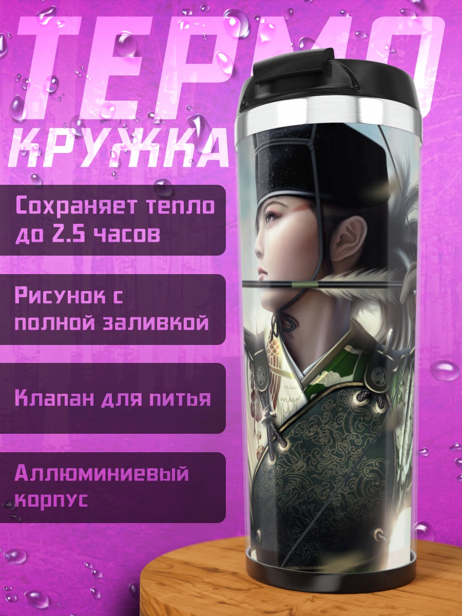 Термокружка Лучник в облаках