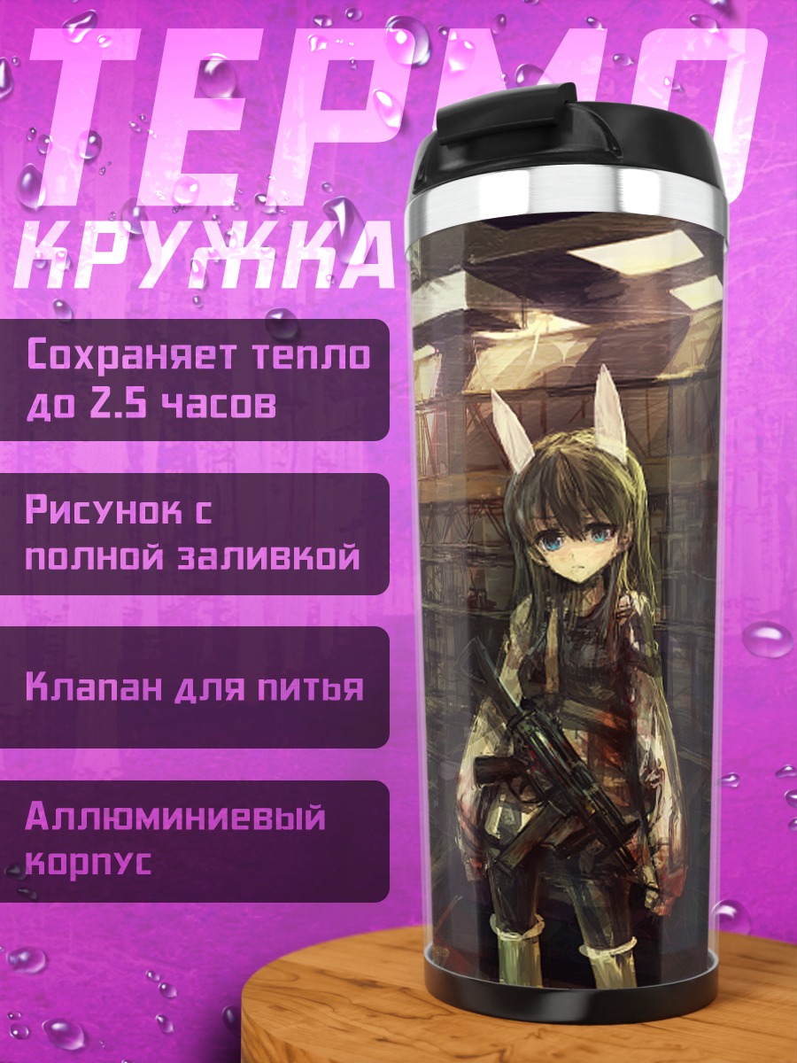 Термокружка Девушка-зайка с оружием