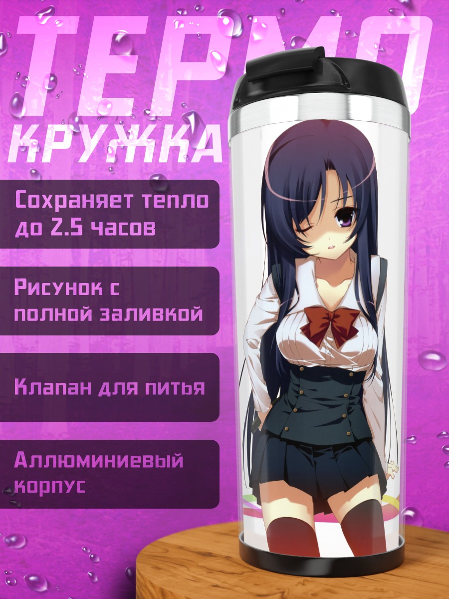 Термокружка Котоноха Кацура в школе